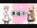 【CeVIO劇場】弦巻マキとさとうささらの雑談#1