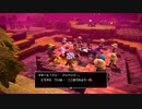 すひぞ　ぶたう　とあやが「ドラゴンクエストビルダーズ2」実況プレイ 24ブロック目