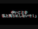【MV】迷走と病みと暴走