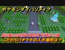 ポケモンダイパリメイク　こだわりハチマキの入手場所は？同じ技しか出せなくなるがこうげきが1.5倍になる道具【ブリリアントダイヤモンド・シャイニングパール】