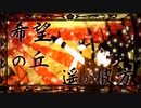 【千本桜】新人歌い手が歌ってみた【ボカロ懐メロ祭り2】