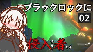 【The Long Dark】ブラックロックに侵入する者です　Part2【VOICEROID実況】