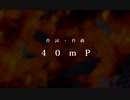 からくりピエロ 歌ってみた/40mP【雨海 らん】