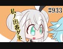 【日常HANASU・SynthV933】パスタ食べたい【何音イロ・Eleanor Forte】