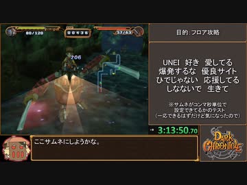 ダーククロニクル Any%(JP-Glitchless-NoHDD)-Emu RTA 8:55:45 Part9/21
