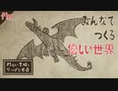 【初見実況】いつか君が、優しい世界を作る物語。【わるい王様とりっぱな勇者 #fin】