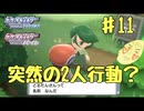 この森で何があったの？　癖の強い女が実況プレイする【ポケットモンスター　シャイニングパール　パート11】