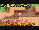 ポケモンダイパリメイク　ぎんのこなの入手場所は？むしタイプの技の威力が1.2倍になる道具【ブリリアントダイヤモンド・シャイニングパール】