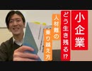 [Biz] 雑談『多様性で人材格差を乗り越える（日本政策金融公庫総合研究所, 2019）』