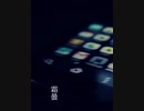 霜曇 / 初音ミク