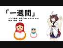 【AIきりたん】一週間（ロシア民謡）（ピアノ伴奏）
