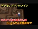 ポケモンダイパリメイク　じしゃくの入手場所は？でんきタイプの技の威力が1.2倍になる道具【ブリリアントダイヤモンド・シャイニングパール】