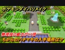 ポケモンダイパリメイク　ちからのハチマキの入手場所は？物理技の威力が1.1倍になる道具【ブリリアントダイヤモンド・シャイニングパール】