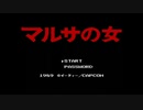 【FC】マルサの女 実況プレイ その01