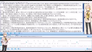 伊織弓鶴くんが電気工事士法を音読するだけの動画