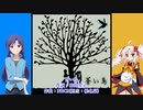 【如月千早×如月ついな】蒼い鳥【歌うボイスロイド】