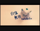 「自傷無色」を歌わせていただきました（祢憂）