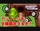 【実況】ひたすらに捕まえるだけ【ポケモンSP】#unknown