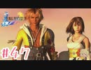 【FF10】ファイナルファンタジーXを初見実況してやんよ！　part47【final fantasy X】