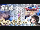 【DQ4初見】氷のダンジョンでツルツルグルグル-#24
