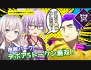【DbD】ゆかりさんがデボアトリックスターで5トークン無双(したかった)回 残忍なゆかり#56【VOICEROID実況/デッドバイデイライトキラー】