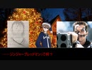 クトゥルフリプレイ Sunrise Santa Claus Part4 最終回