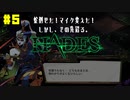 【HADES】サクサク死んじゃうってマジ？【初見プレイ】#5