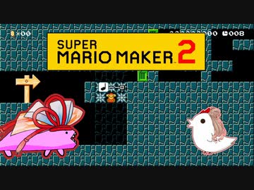 【茜＆ささら】マリオメーカー 2 part17-EX