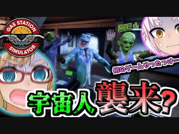 宇宙人も来る！ガソリンスタンド経営 『Gas Station Simulator』#2