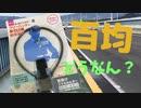 【自転車】百均のスマホ用ネックマウントを試す＋α