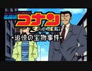 【実況】名探偵コナン ～4人の名探偵～file19
