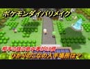 ポケモンダイパリメイク　ひかりのこなの入手場所は？相手技の命中が0.9倍になる道具【ブリリアントダイヤモンド・シャイニングパール】
