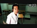 夜の旧校舎を彷徨う霊【学怖S追加シナリオ回収ツアー】part22