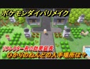ポケモンダイパリメイク　ひかりのねんどの入手場所は？リフレクター系の効果延長【ブリリアントダイヤモンド・シャイニングパール】
