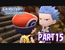 こういう出会い方は大体ボス【ポケットモンスター ブリリアントダイヤモンド実況part15】