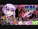 Opブーゲンビリアをランダムキャラ縛りで攻略したい＃06