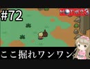 #72【女性実況】マザー３で癒される！ここ掘れワンワン【mother3】
