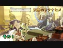 今日も休めよさんの天穂のサクナヒメ実況　その１