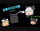 〇〇大国になっちゃうぞー！【NekoのMinecraft日記】〔Part16〕