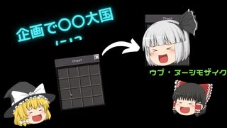 〇〇大国になっちゃうぞー！【NekoのMinecraft日記】〔Part16〕