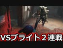 【dbd】鯖専1000時間のdbd part90【VSブライト】