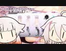【CeVIO劇場】Hなのはダメです