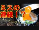 ココキャン 第111話『失敗は「愉しい」のもと』