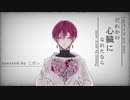 【オリジナルMV】だれかの心臓になれたなら / こだぃ【歌ってみた】　