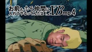 お前もホモ仲間に入れてやるってんだよ！XB.mp4