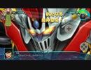 新たなるマジンカイザー登場！！果たしてその力は？スパロボ30第二十七幕