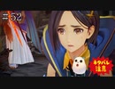 【TOARISE】テイルズオブアライズ プレイ動画 その52【PC版】