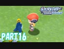 ポケモンと心通わせる街 ヨスガシティ【ポケットモンスター ブリリアントダイヤモンド実況part16】