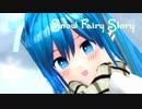 【MMD】 Snow Fairy Story 初音ミク 葉月式(♮はぐみく！)
