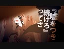 夜咄ディセイブ 歌ってみた【おかき】